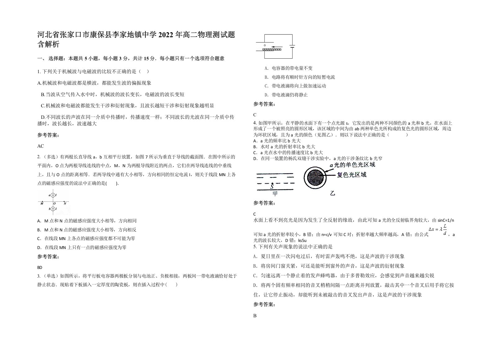 河北省张家口市康保县李家地镇中学2022年高二物理测试题含解析