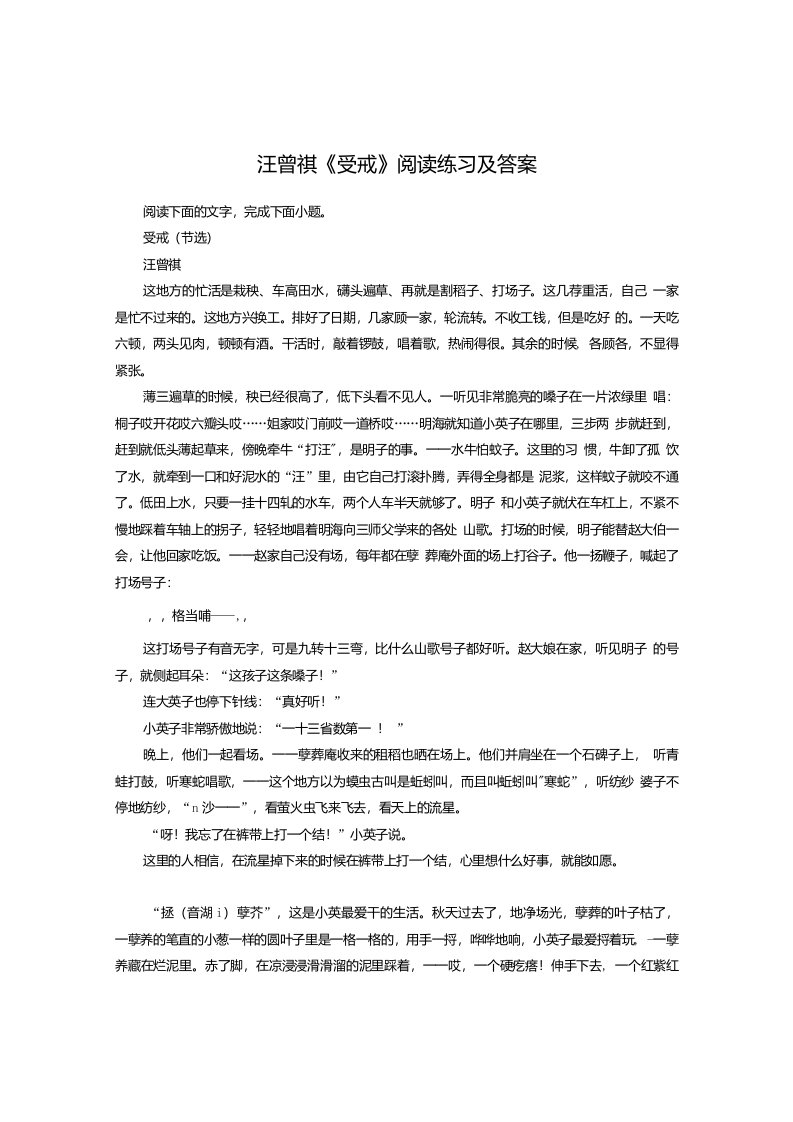 汪曾祺《受戒》阅读练习及答案