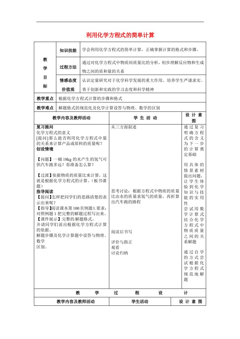 2017人教版化学九年级上册5.3《利用化学方程式的简单计算》