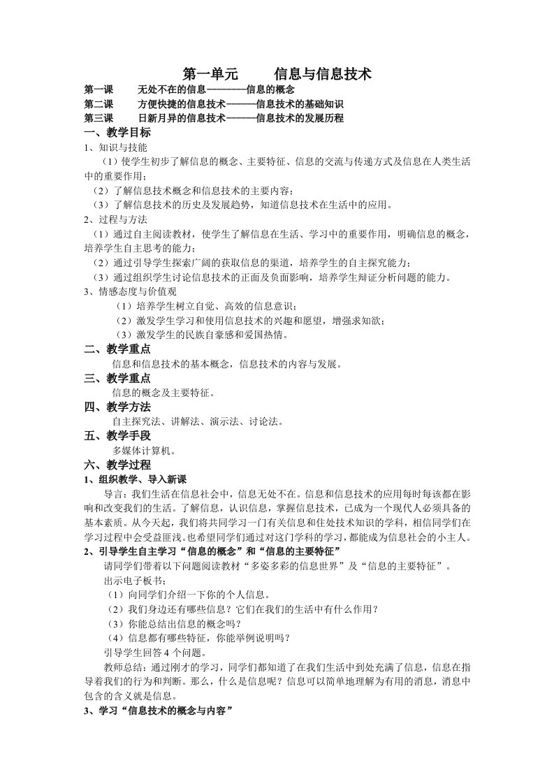 贵州教育出版社七年信息技术教案上学期-全册