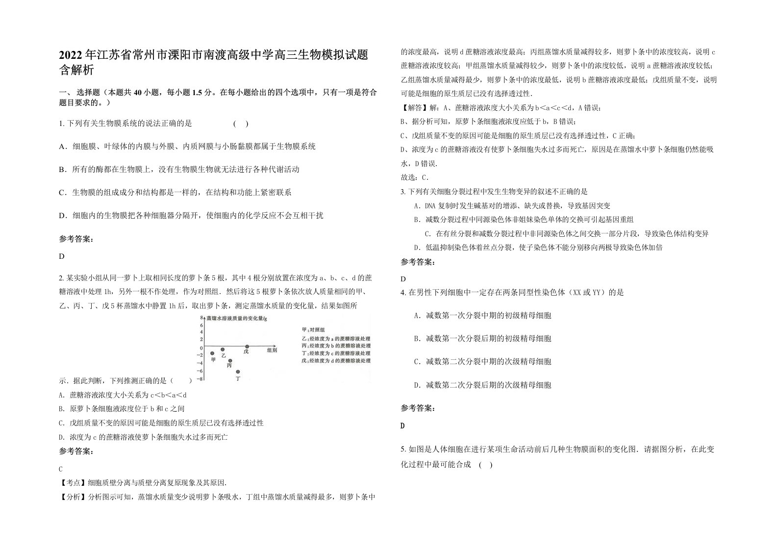 2022年江苏省常州市溧阳市南渡高级中学高三生物模拟试题含解析