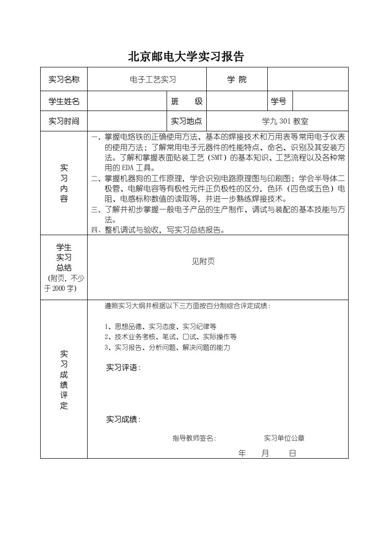 北邮电子工艺实习报告机器狗资料