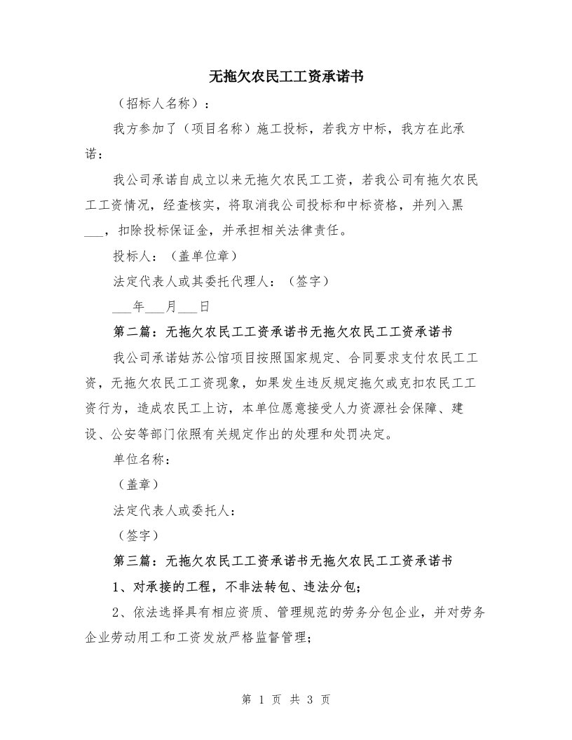 无拖欠农民工工资承诺书