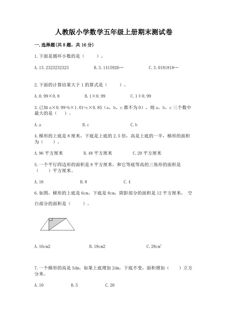 人教版小学数学五年级上册期末测试卷及答案免费下载2