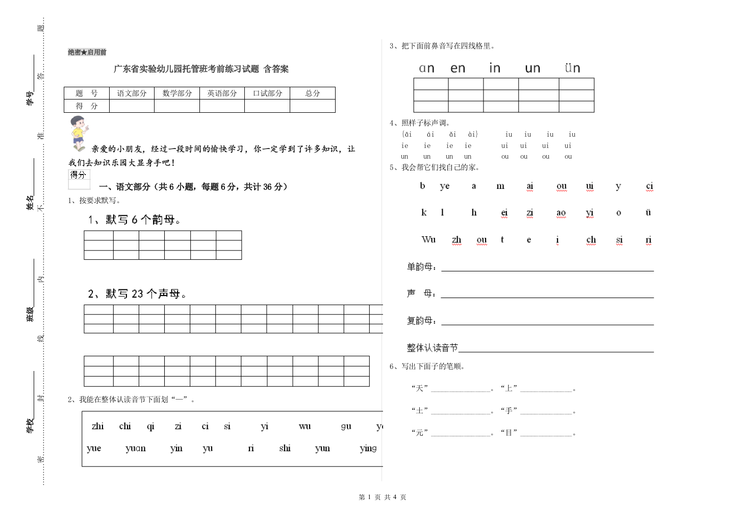 广东省实验幼儿园托管班考前练习试题-含答案