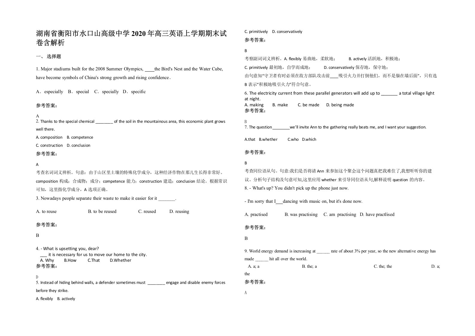 湖南省衡阳市水口山高级中学2020年高三英语上学期期末试卷含解析