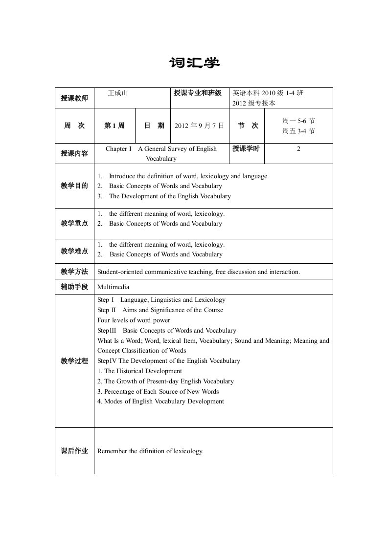 词汇学教案完整