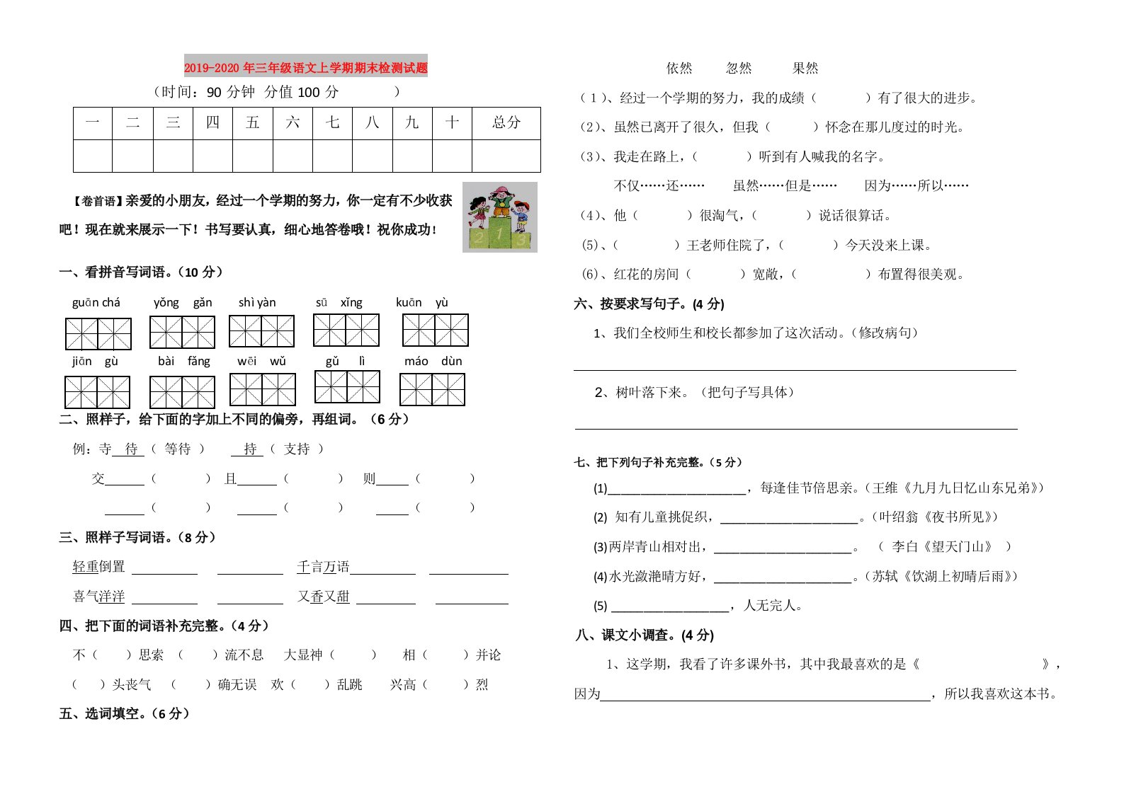 2019-2020年三年级语文上学期期末检测试题