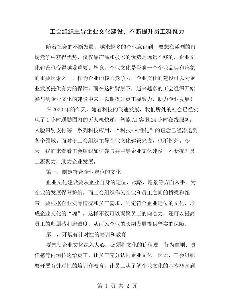 工会组织主导企业文化建设，不断提升员工凝聚力