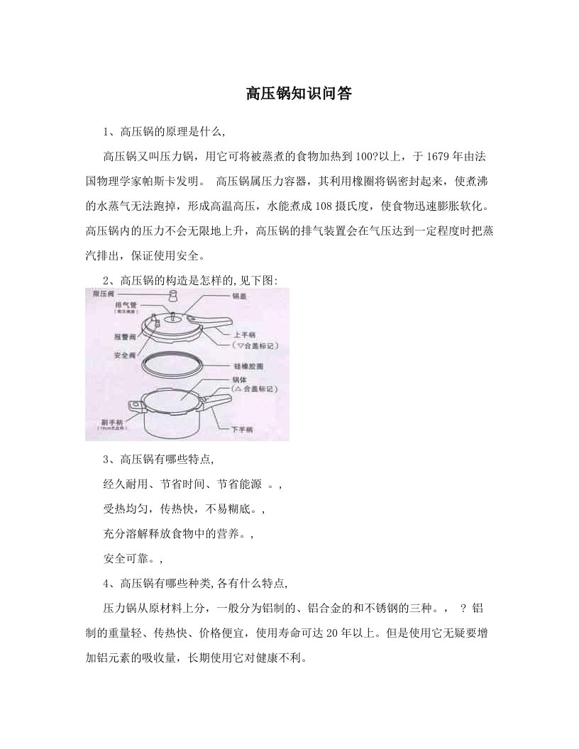 pjzAAA高压锅知识问答