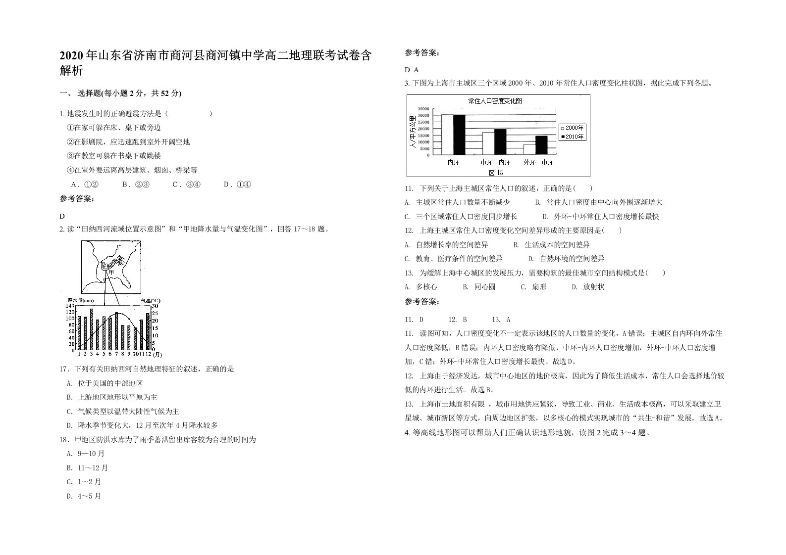 2020年山东省济南市商河县商河镇中学高二地理联考试卷含解析