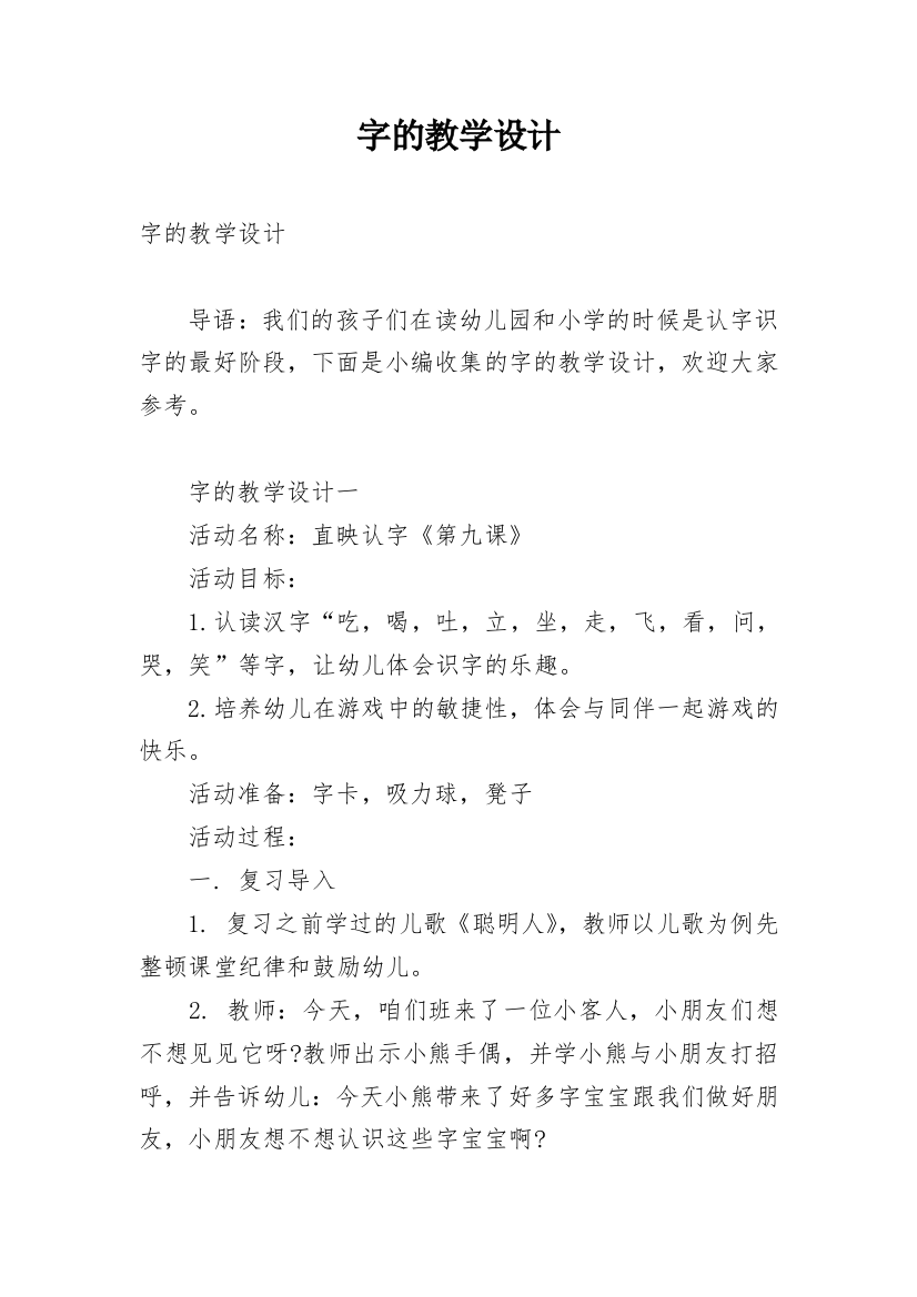 字的教学设计