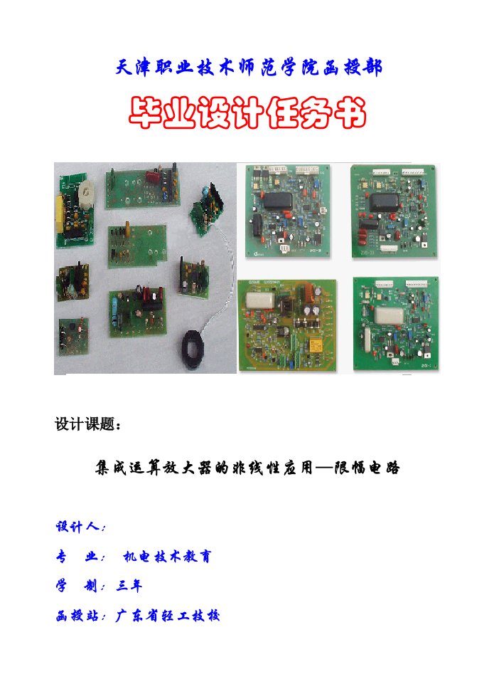 集成运算放大器的非线性应用—限幅电路