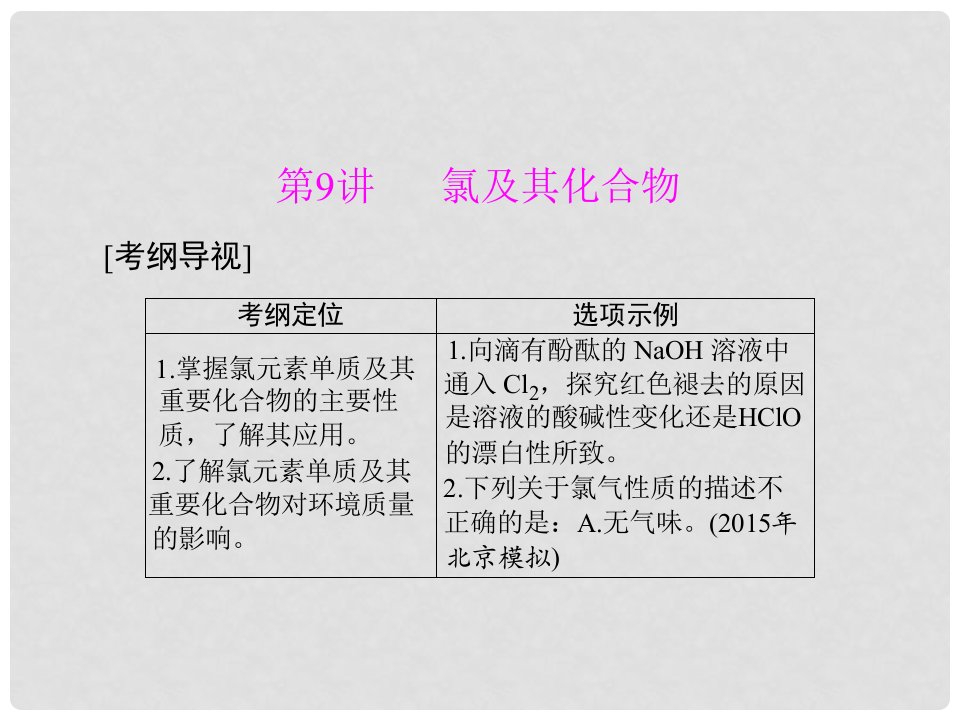 南方新高考高中化学一轮复习