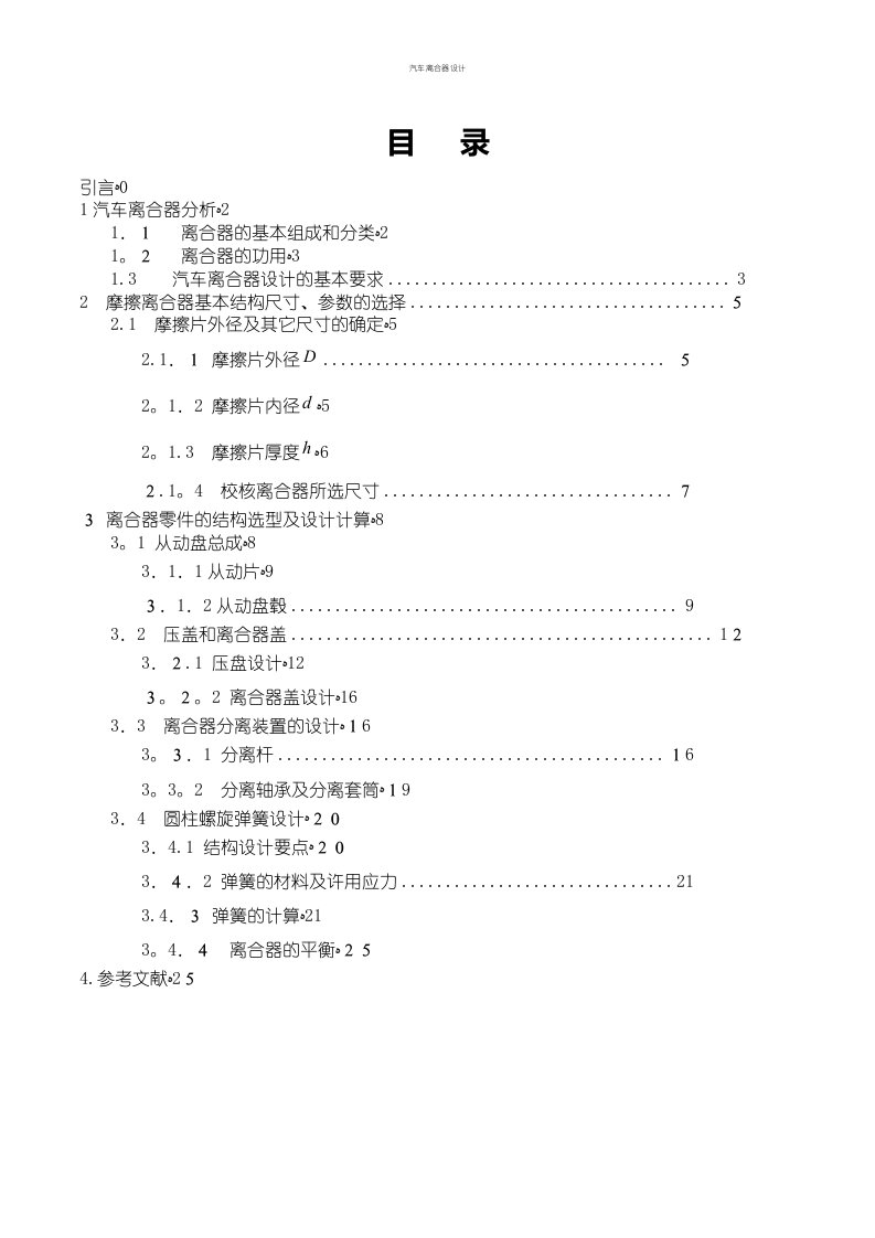 汽车离合器设计