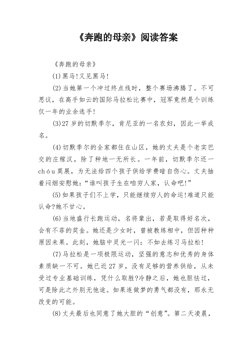 《奔跑的母亲》阅读答案