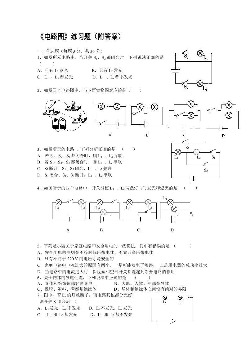 初中物理电路图练习题及答案