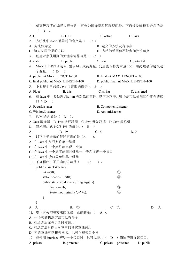 Java题库1-单项选择题