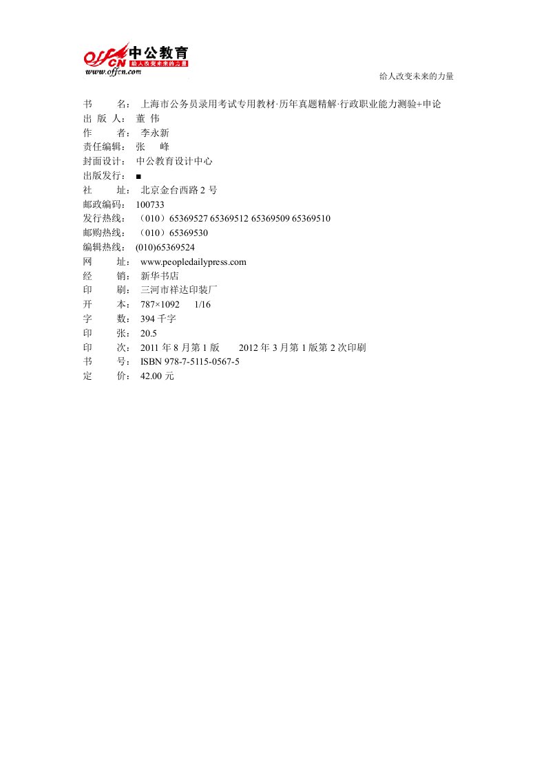 上海市公务员考试教材历年真题精解行政职业能力测验+申论.doc