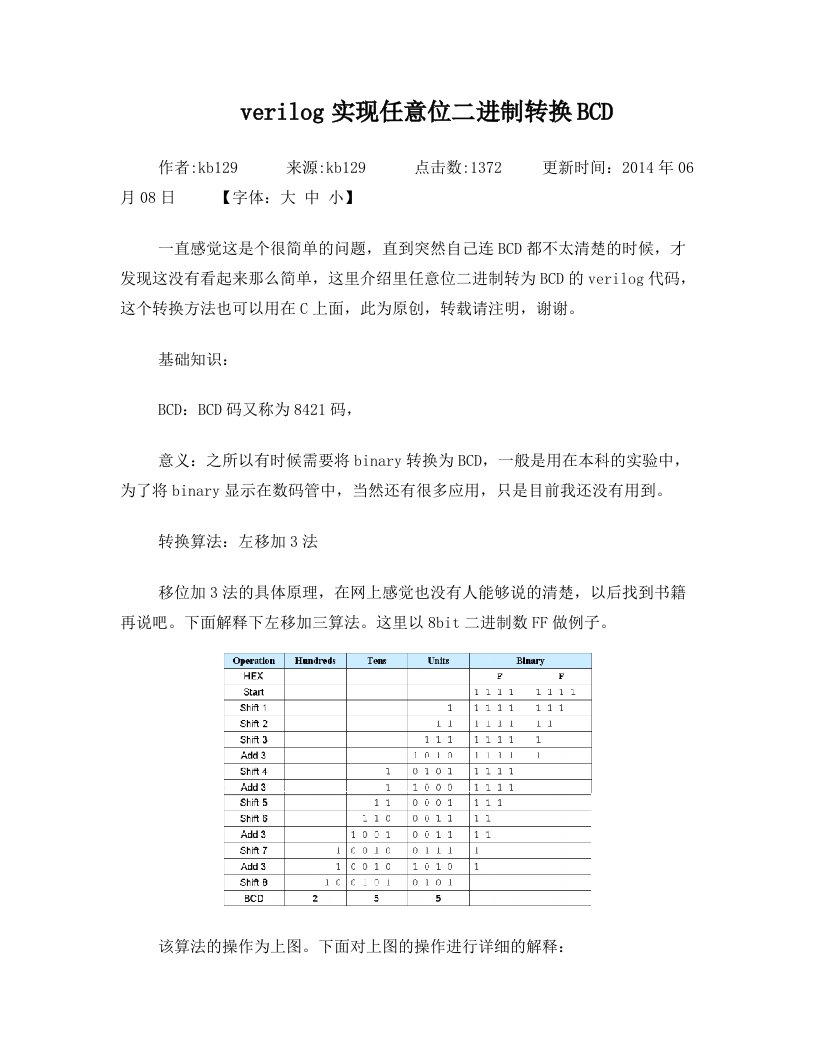 verilog实现任意位二进制转换BCD