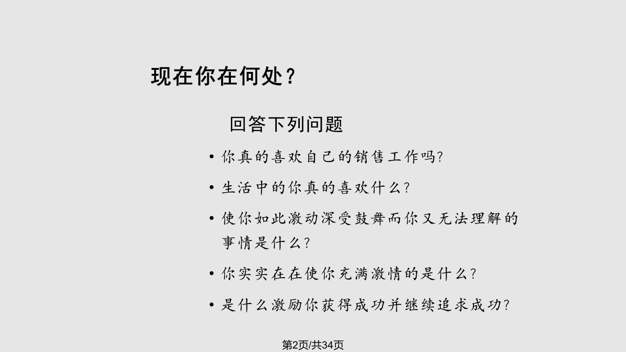 成功销售的精神要素