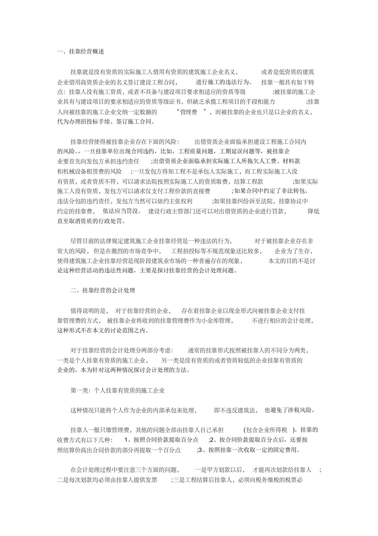 建筑业“营改增”挂靠会计核算