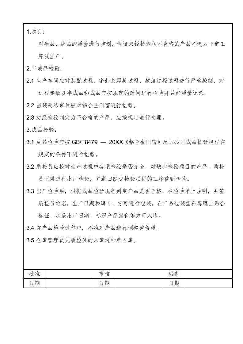 管理制度-9半成品、成品入库、出厂检验管理制度