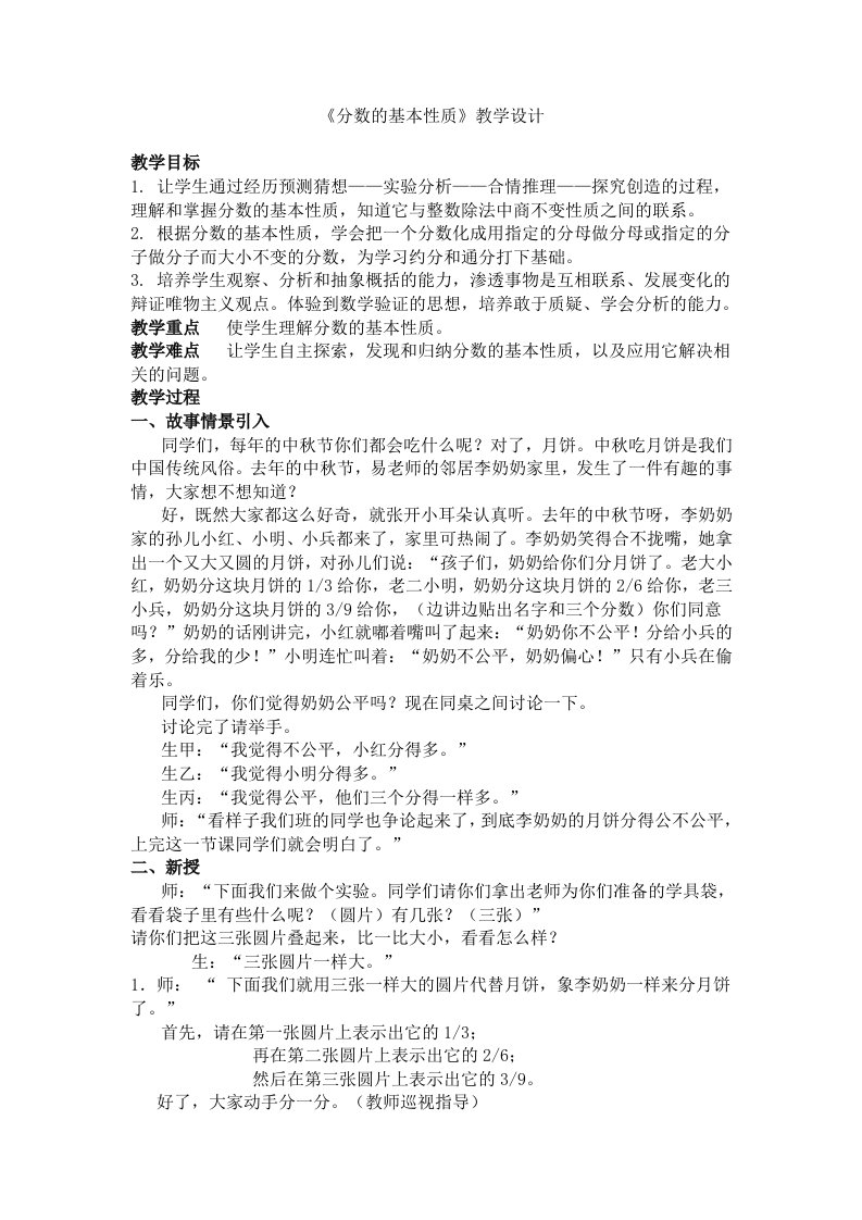 《分数的基本性质》教学设计