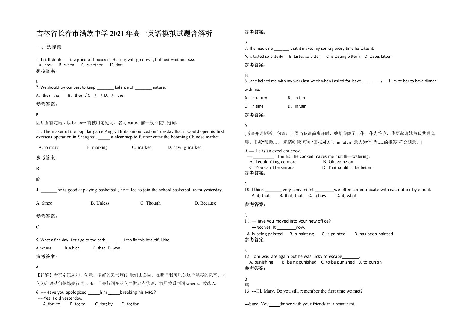 吉林省长春市满族中学2021年高一英语模拟试题含解析