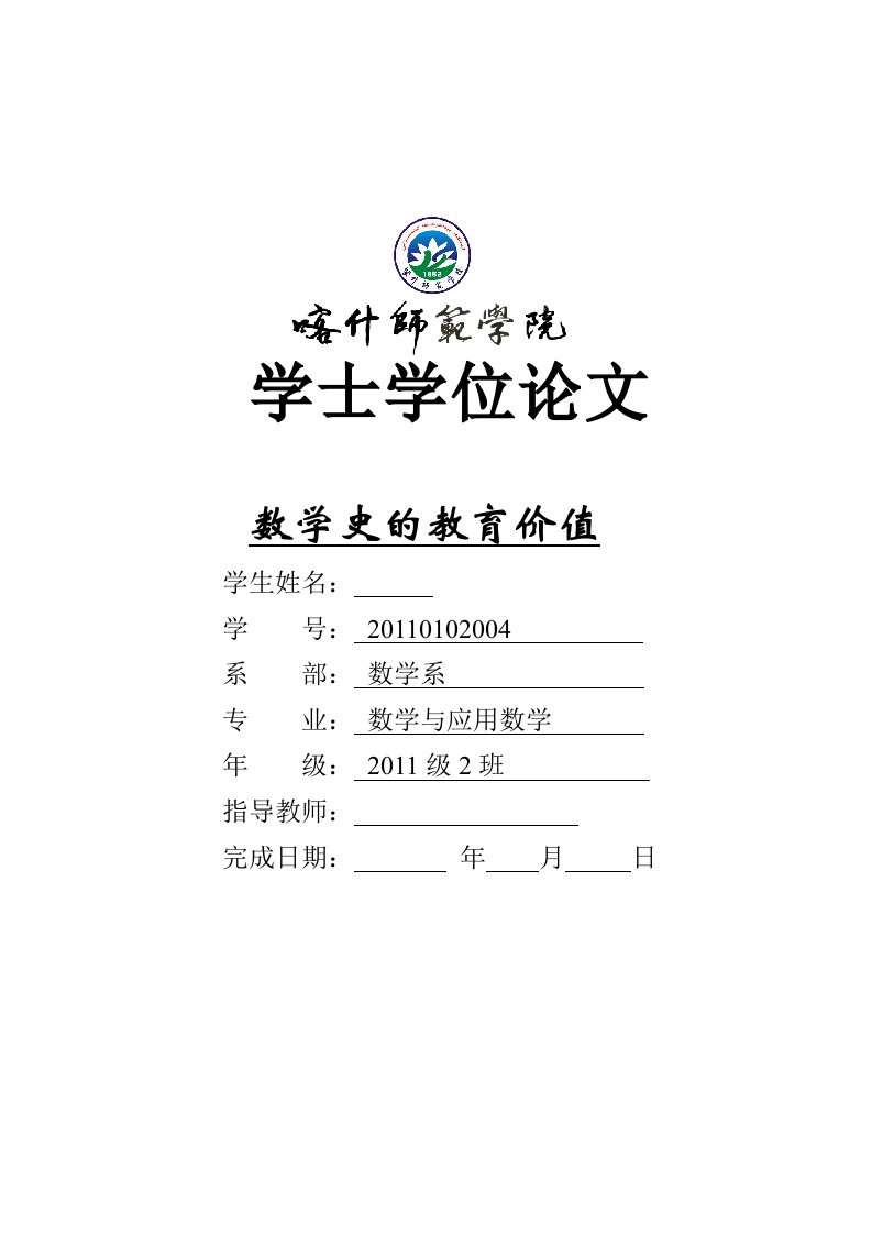 数学史的教育价值