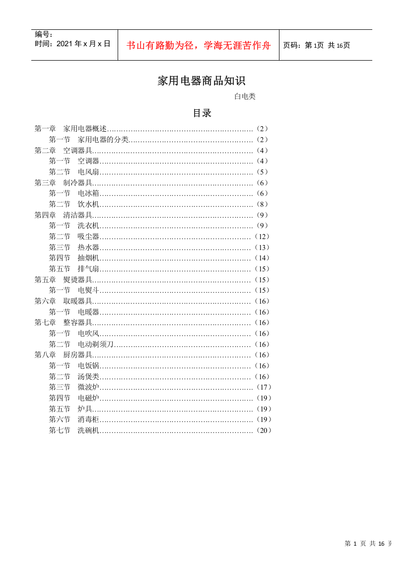 家用电器商品知识