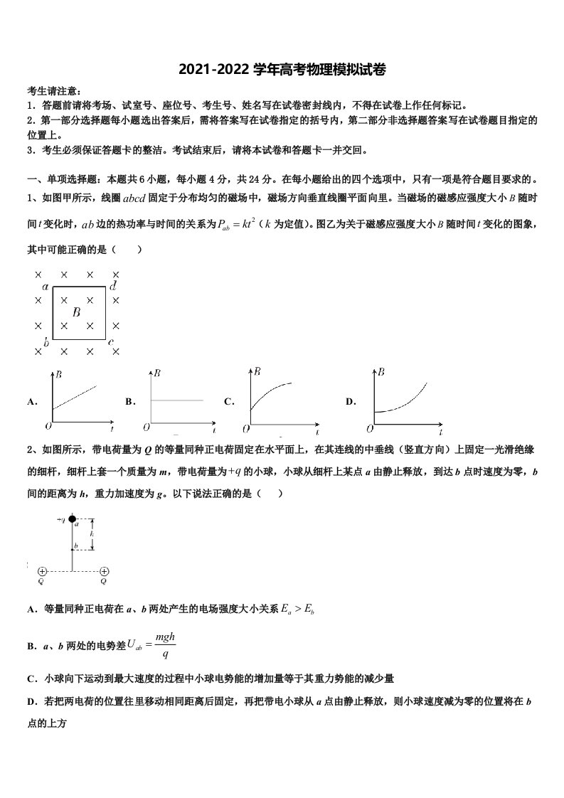 四川省成都市高新区2021-2022学年高三最后一卷物理试卷含解析