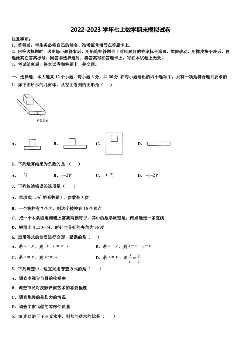 2022年广东省茂名市茂南区七年级数学第一学期期末检测模拟试题含解析