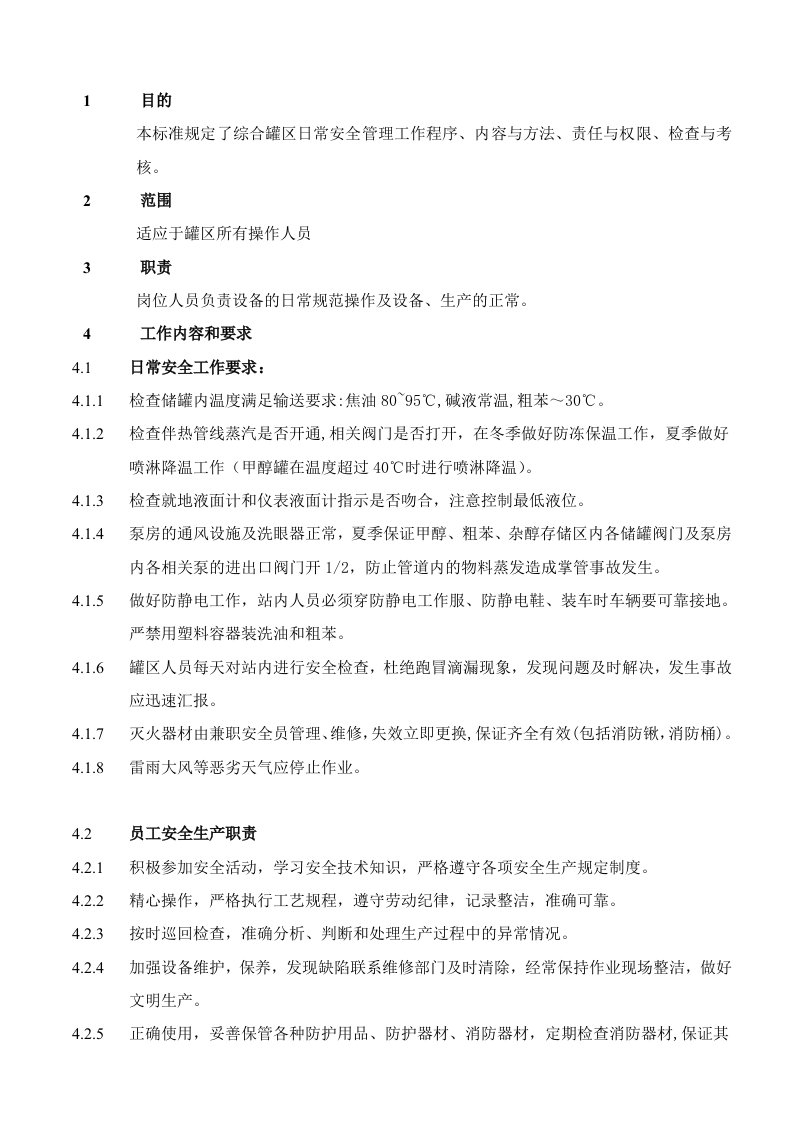 仓库罐区安全管理制度