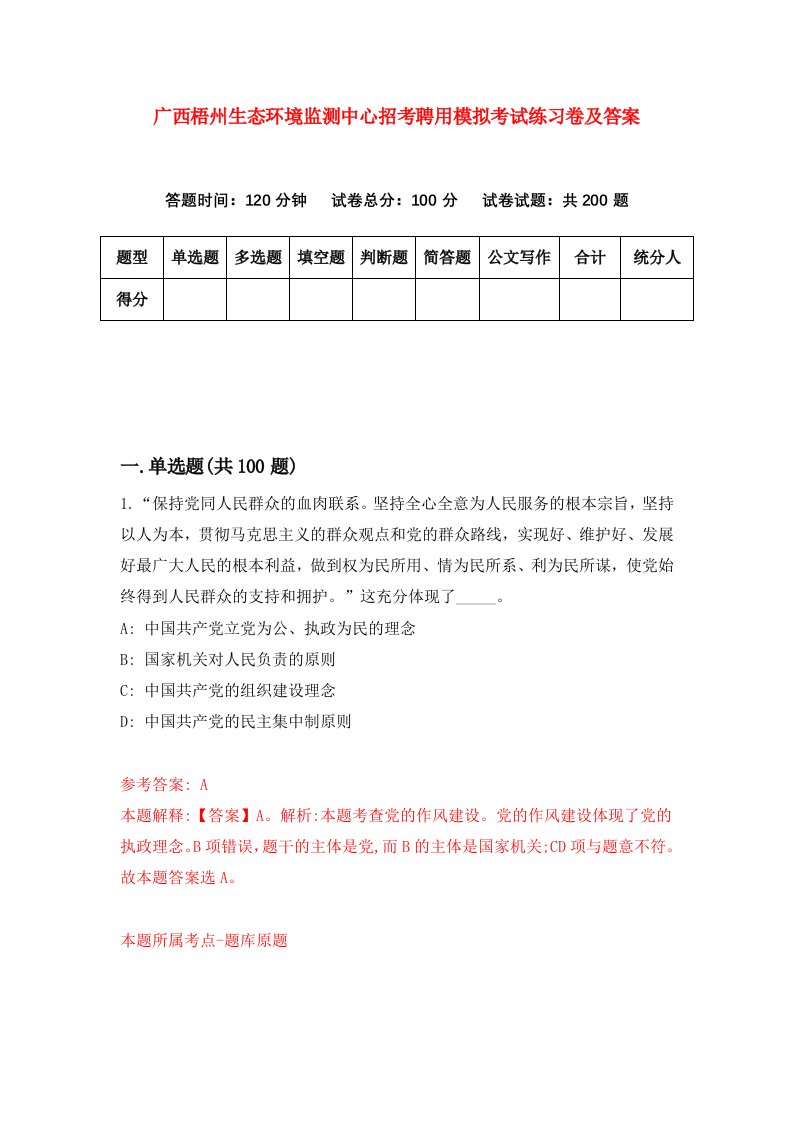 广西梧州生态环境监测中心招考聘用模拟考试练习卷及答案第3版