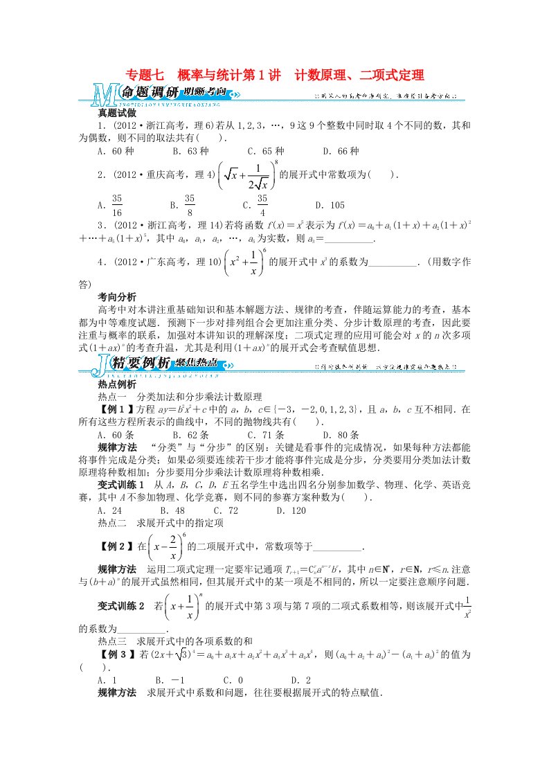 2013年全国高考数学第二轮复习