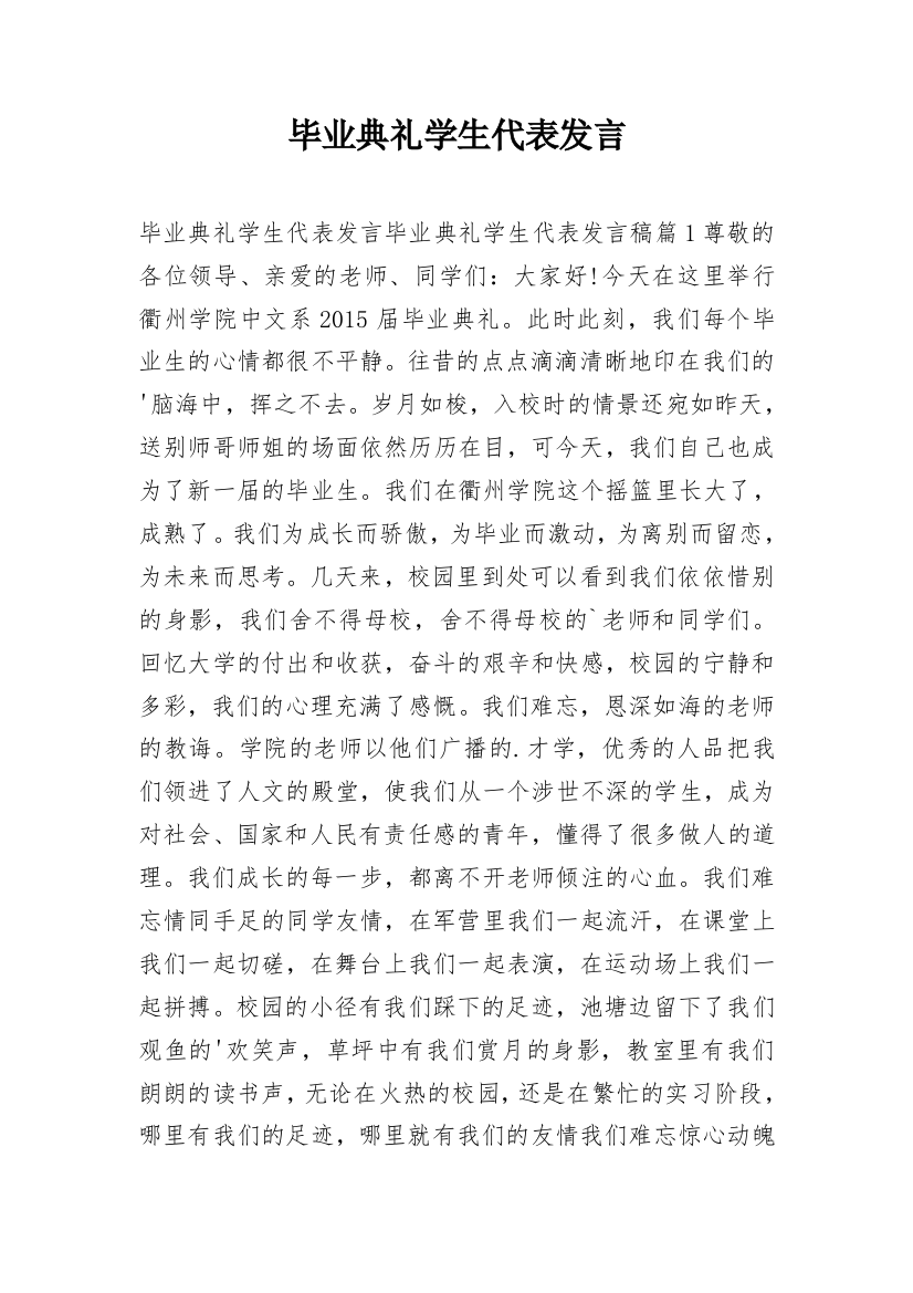 毕业典礼学生代表发言_1