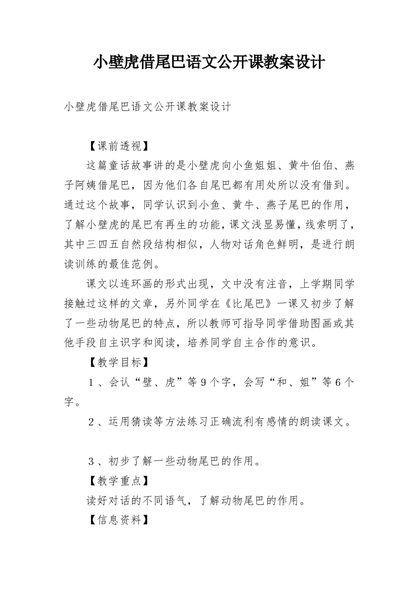 小壁虎借尾巴语文公开课教案设计