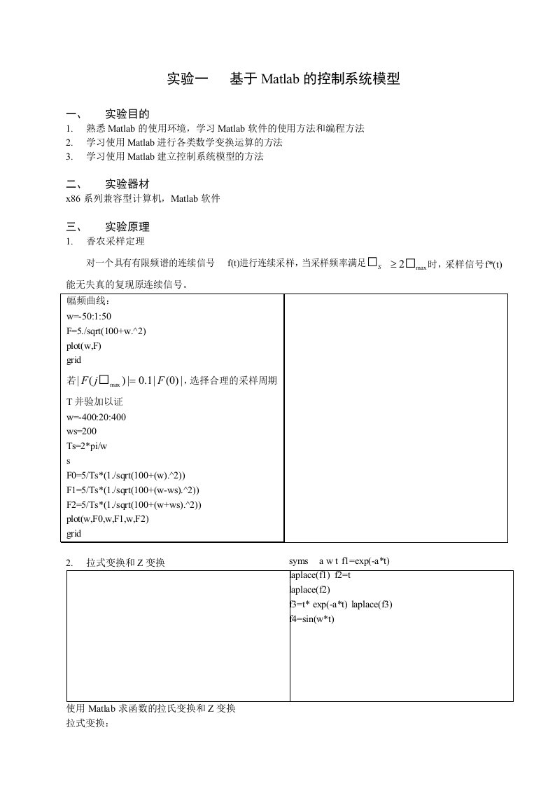 基于Matlab的计算机控制技术仿真实验