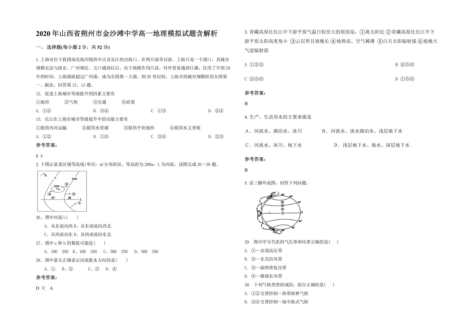 2020年山西省朔州市金沙滩中学高一地理模拟试题含解析