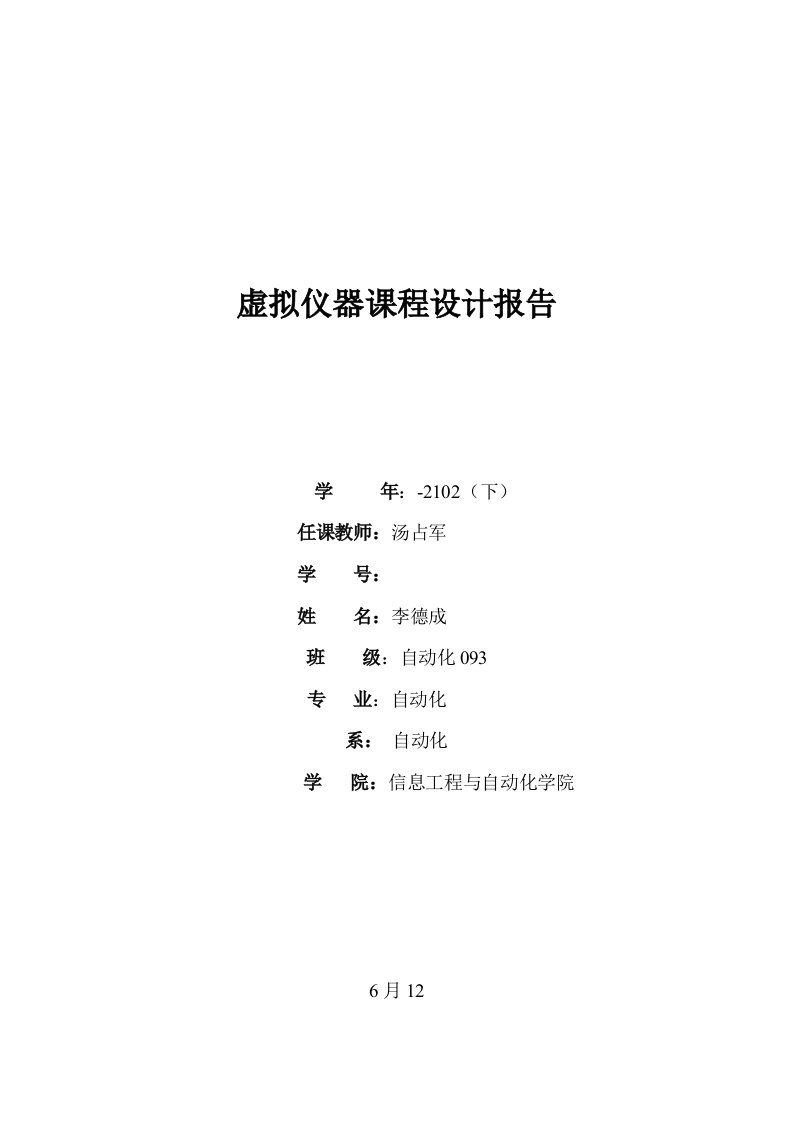 Labview课程设计报告交通灯