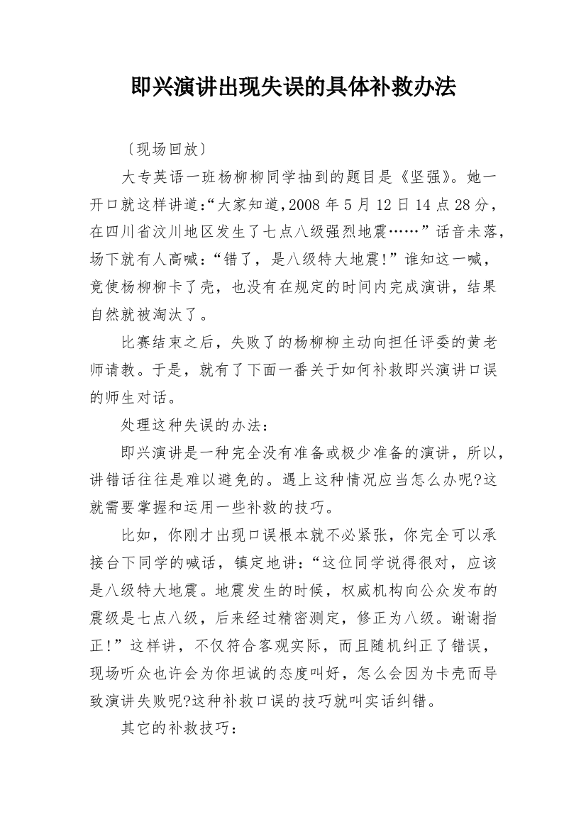 即兴演讲出现失误的具体补救办法