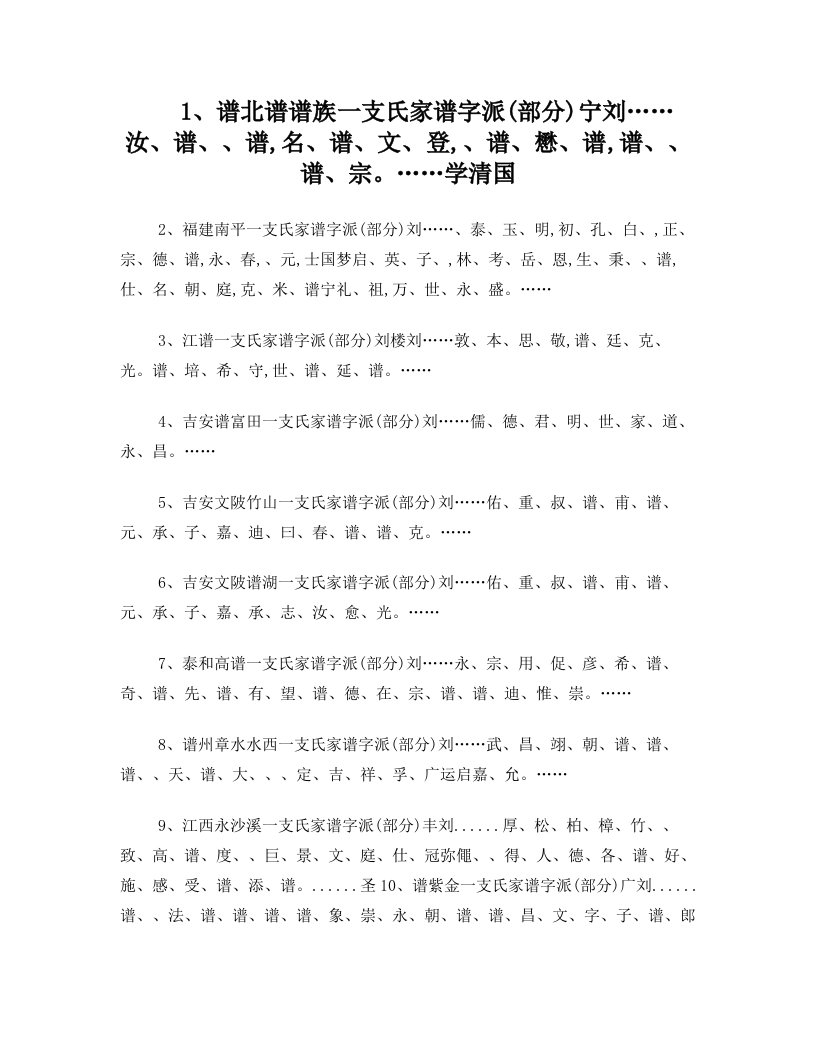 刘氏家谱字派