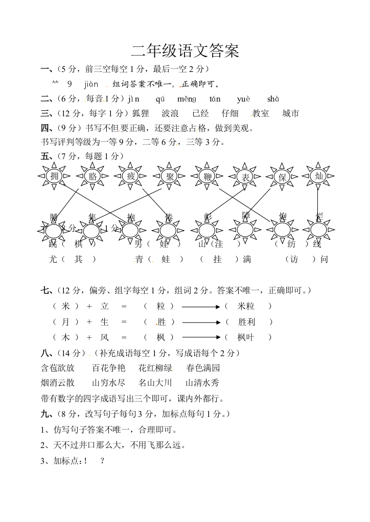 二年级语文答案