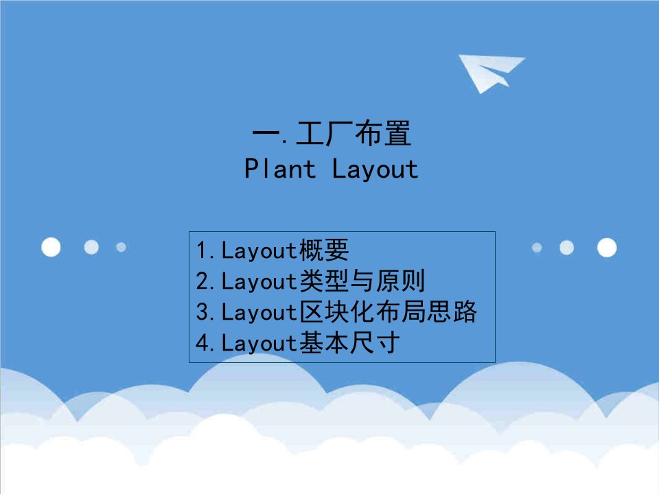 企业培训-layout基本知识培训V2俊铭