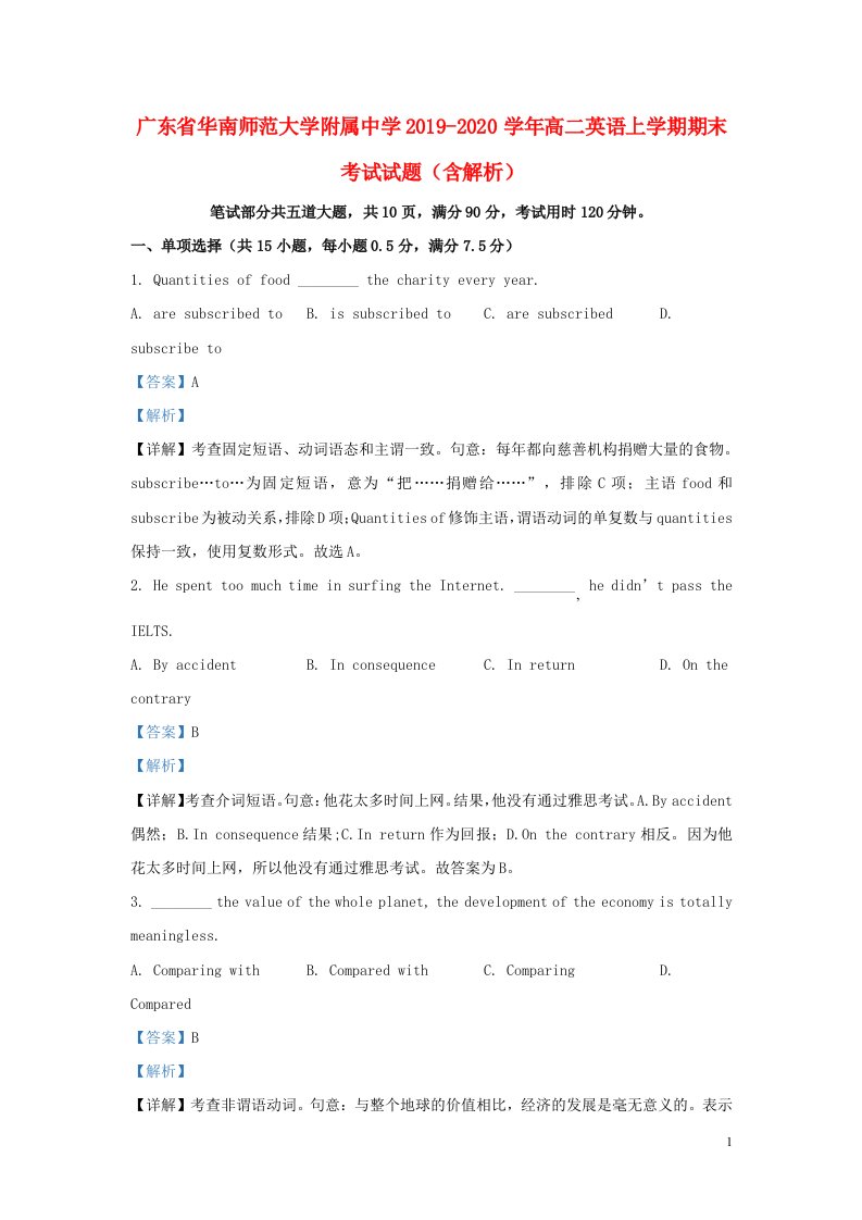 广东省华南师范大学附属中学2019_2020学年高二英语上学期期末考试试题含解析