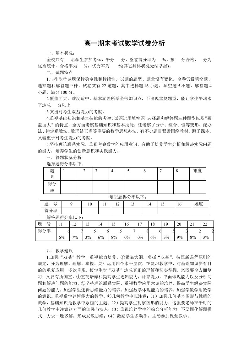 高一期末考试数学试卷分析