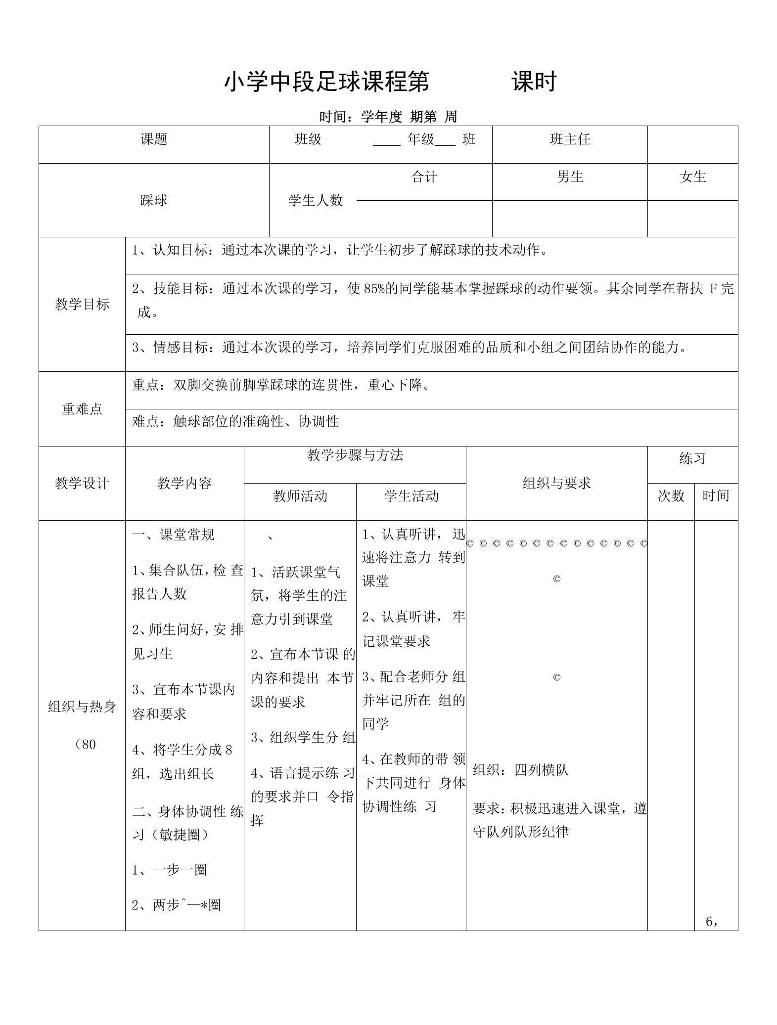 小学中小学校园足球人教四年级全一册熟悉球性小学中段足球课程第一课时