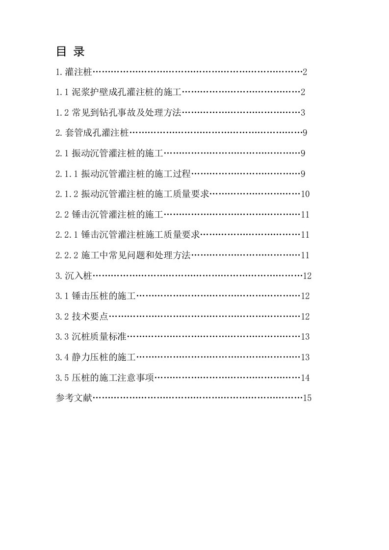 桥梁桩基础的施工技术及事故处理