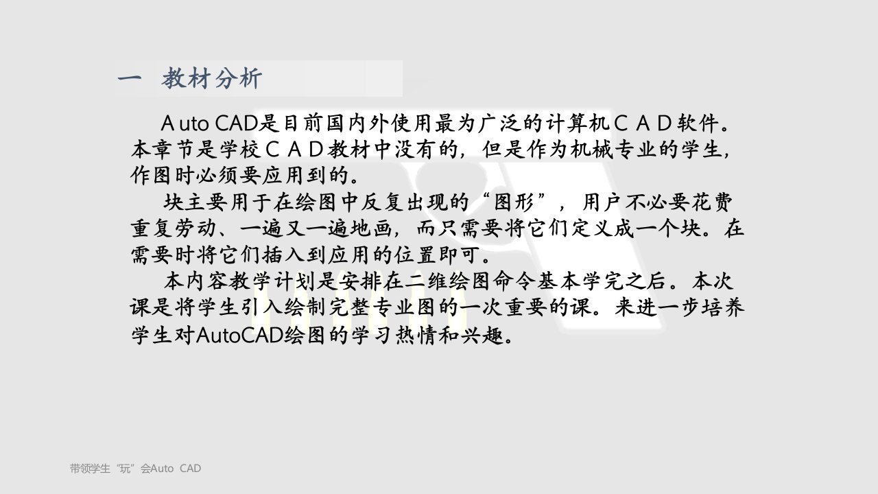 CAD说课学习教程